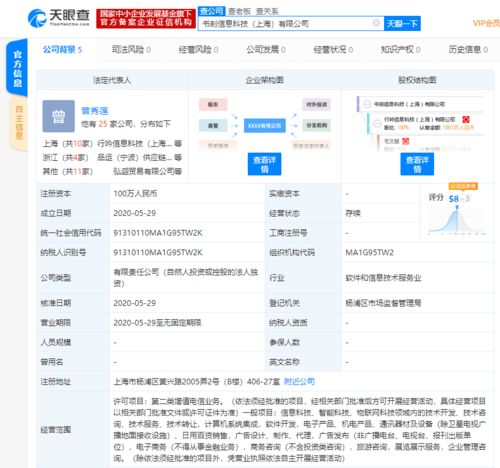 小紅書關(guān)聯(lián)公司新設(shè)子公司，加碼信息系統(tǒng)集成服務(wù)領(lǐng)域